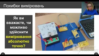 Методи наукового пізнання. Фізичні величини та їх вимірювання. 10 клас  (Десятник О.О.)