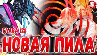 ЭТО МОЯ ЗАДНИЦА😈ДЭНДЖИ ВЫТЯГИВАЕТ АСУ С АДА🔥ЧЕЛОВЕК-БЕНЗОПИЛА 128