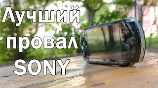 PSP — САМОЕ УСПЕШНОЕ ПОРАЖЕНИЕ!