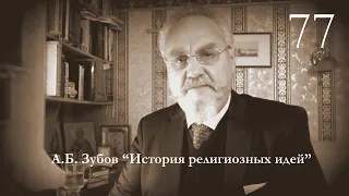 Лекция №77 "Загробный мир и культ героя в Древней Греции"