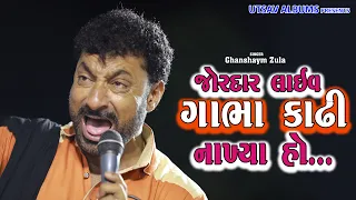 Ghanshyam Zula-Super Hit New Dandiyaraas-New Ras Garba-Desi Rasda