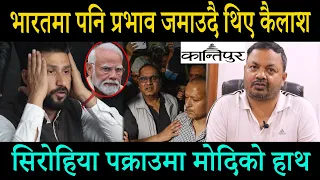 सिरोहिया प क्रा उमा मोदिको हाथ?: रबी लाई मिल्यो महाशक्तिको साथ: Most wanted मा आर्जु