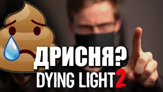 Если бы itpedia сделал обзор Dying Light 2 без воды [Пародия]