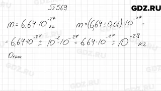 № 569 - Алгебра 9 класс Мерзляк