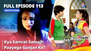 Full Episode 113|| Miley Jab Hum Tum || Kya Samrat Samajh Paayega Gunjan Ko? #starbharat