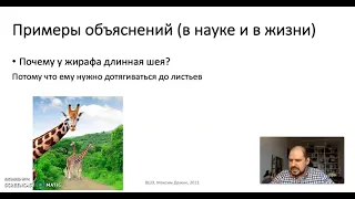 Тема 6. Научное объяснение и причины. Часть 1. Проблема объяснения