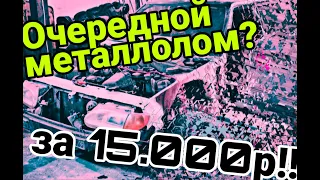 КУПИЛИ ВАЗ 2115 ЗА 15.000 РУБЛЕЙ!!! ВОССТАНОВЛЕНИЕ МЕРТВЕЦА