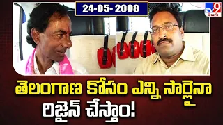 KCR Exclusive Flashback Interview | 24-05- 2008 | Leader Tho Oka Roju - Rajinikanth TV9