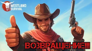 Возвращение в Игру!!! Футляры и последние изменения!!! Westland Survival