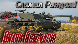 BZ 176 Сломал Рандом! Враги Сбежали! От Такого Нагиба!