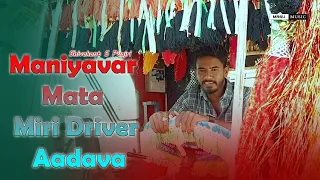 ಮನಿಯವರ ಮಾತ ಮೀರಿ ಡ್ರೈವರ ಆದಾವ | Maniyavar Mat Miri Driver Aadanva | Shivkant S Pujari | Malu Mutaga