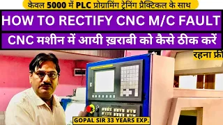 HOW TO RECTIFY CNC MACHINE FAULT । CNC मशीन में आयी ख़राबी को कैसे ठीक करें BY GOPAL SIR।