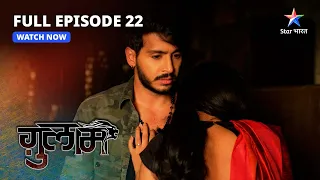 FULL EPISODE-22 | Dorahe par Rangeela  |Ghulaam  |  ग़ुलाम|  #starbharat #drama