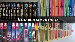 Книжные полки: Перестановка 2023/Эксклюзивная классика, Стивен Кинг