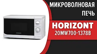 Микроволновая печь Horizont 20MW700-1378B