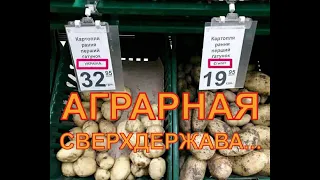 Как аграрная сверхдержава овощи импортирует...