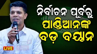 VK Pandian News Live: ସବୁ ଗୁମର ଖୋଲିଲେ ପାଣ୍ଡିଆନ୍ ! VK Pandian's Exclusive Interview |Odisha Election