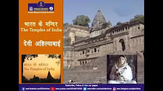 Devi Ahilyabai - Maheshwar |Documentary