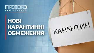 Що очікує на українців під час нової хвилі коронавірусу | Прозоро: про головне