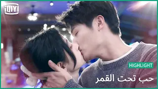 🌛ما رأيك أن تقبلنى؟ | حب تحت القمر الحلقة 7 | iQiyi Arabic