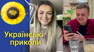 Українські приколи. Відео гумор та жарти червень 2023. Ukrainian TIK TOK  2.0