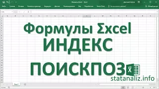 31  Функции Excel ИНДЕКС и ПОИСКПОЗ (INDEX MATCH), как более гибкая альтернатива ВПР (VLOOKUP)