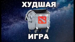 ХУДШАЯ ИГРА В МОЕЙ ЖИЗНИ