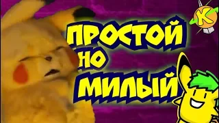 ОБЗОР НА ПОКЕМОНЫ ДЕТЕКТИВ ПИКАЧУ (REVIEW POKEMON DETECTIVE PIKACHU)