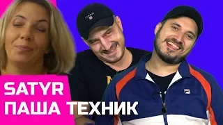 Реакция МАМЫ на Satyr & Паша Техник - Дисс на Feduk'а