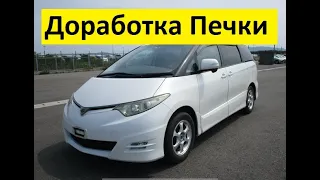 Toyota Estima из Армении! Дорабатываем печку подписчику из Москвы!!!!