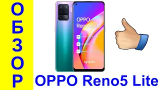 OPPO Reno5 Lite Обзор на русском процессор, игры, камера, батарея, NFC Интересные гаджеты