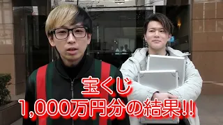 【7億円!?】宝くじ1,000万円分買った結果、高額当選連発‼︎