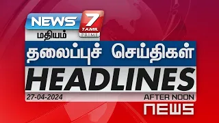 மதியம் - தலைப்புச் செய்திகள் | Today Headlines - 27 April 2024 | Afternoon Headlines | NEWS 7 TAMIL