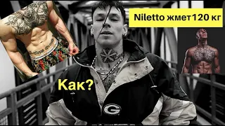 NILETTO жим 120 кг! В чем секрет? Что ест?