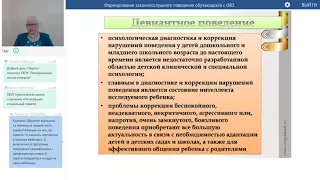 Формирование законопослушного поведения обучающихся с