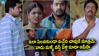 వాడు మళ్ళీ వస్తే పెళ్లి కూడా ఆపేస్తా..Jr.NTR Emotional Scene | Prakash Raj | Telugu Movies