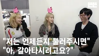 INDO 240220 mini핑계고   유재석, 르세라핌김채원, 사쿠라 @뜬뜬편집실 OneCamㅣ EP 10