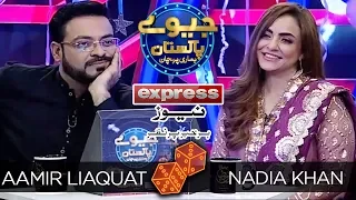 Nadia Khan | Eid Day 1 | Jeeeway Pakistan with Dr Aamir Liaquat | Game Show | Express News | EN1