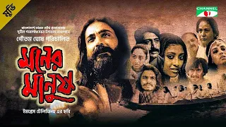 Moner Manush | Bangla Movie | Prosenjit | Chanchal Chowdhury | Raisul Islam Asad | Paoli Dam