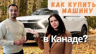 💲Цены на б/у машины в Калгари |тест драйв новой KIA и как купить машину? #calgary #машинывканаде