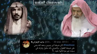 Шейх Абдуллах аль-Джибрин о Шейхе Сулеймане аль-Ульване