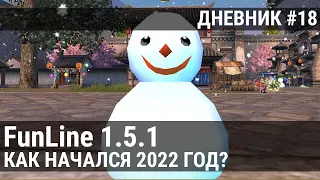 КАК НАЧАЛСЯ 2022? ПРО ГВГ И МОЕЙ ИГРЕ НА СЕРВЕРЕ. / Perfect World