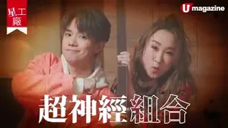 張敬軒 x 王菀之 u magazine訪問【02/02/2023】