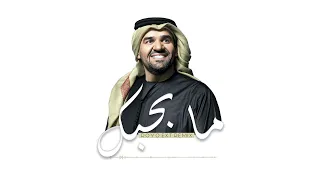 Ma b7ebak - Hussain Al Jasmi ( Royo Extended Remix)