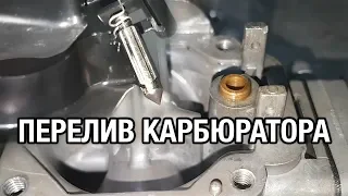 ⚙️🔩🔧Перелив карбюратора. Захлебывается лодочный мотор