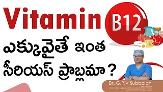 High serum vitamin B12 levels I serious consequences I vitamin B12 I  Health Tips I Dr GPV Subbaiah