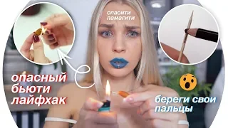 Проверка Бьюти Лайфхаков Из Instagram 💄Rina