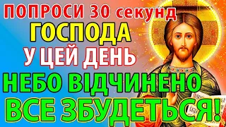 ГОСПОДЬ ВИКОНУЄ ПРОХАННЯ І ПРОЩАЄ ГРІХИ! Раз на вік! Я все життя чекала цього моменту з нетерпінням