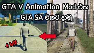 How To Install GTA V Animations Mod For GTA SanAndreas In Sinhala | SL Gaming World