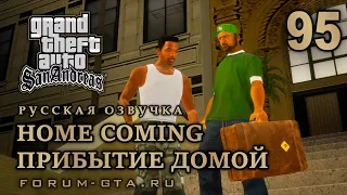 GTA San Andreas: Прибытие домой (Home Coming) прохождение, Русская озвучка